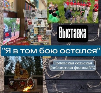 Я в том бою остался