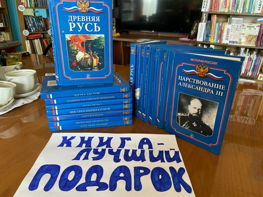 «Книга - лучший подарок»
