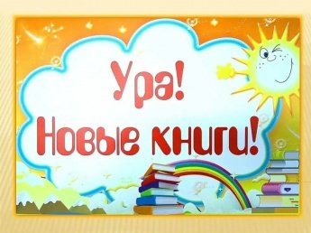 Книжные новинки