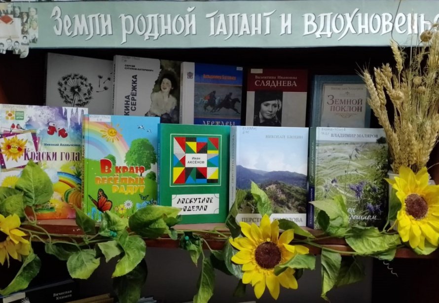 «Земли родной талант и вдохновенье»