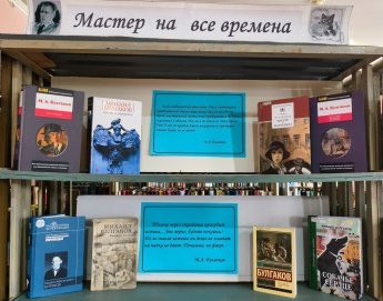 «Мастер на все времена»