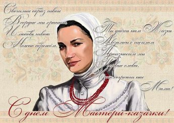 «Поклон тебе и слава, Казачка-мать!»–праздник