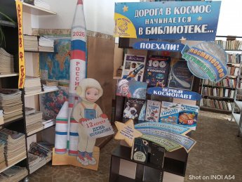 «Дорога к звёздам»–тематический час