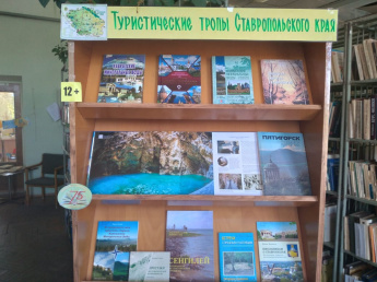 «Туристические тропы Ставропольского края»