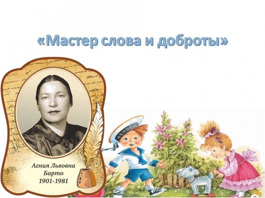«Мастер слова и доброты»