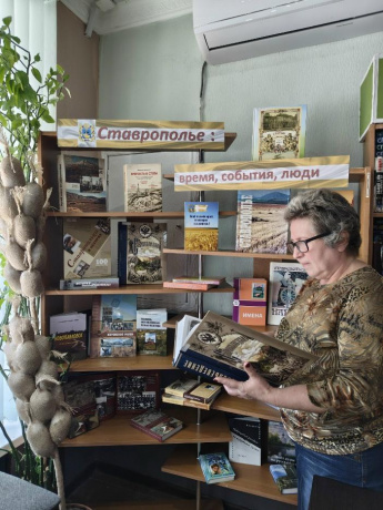 «Ставрополье: время, события, люди»