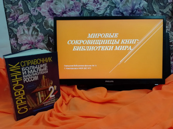 «Мировые сокровищницы книг: библиотеки мира»