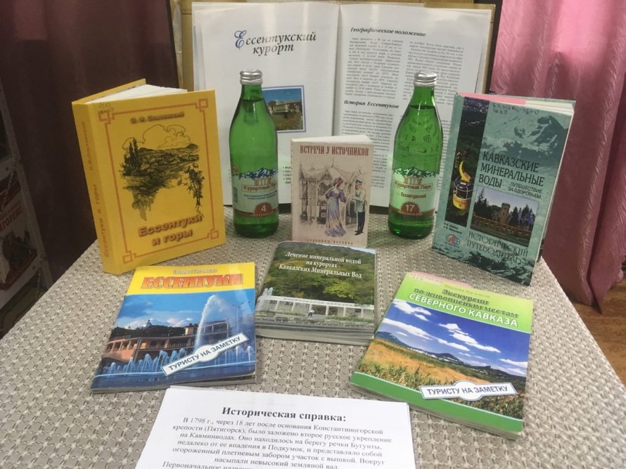 «Знакомьтесь: курорт Ессентуки»