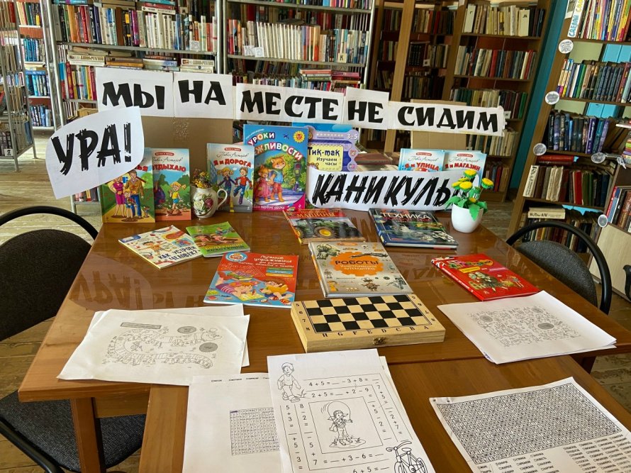 «Ура, каникулы!»