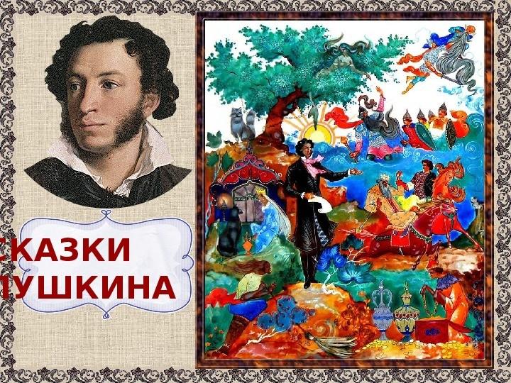 «Наши любимые сказки»