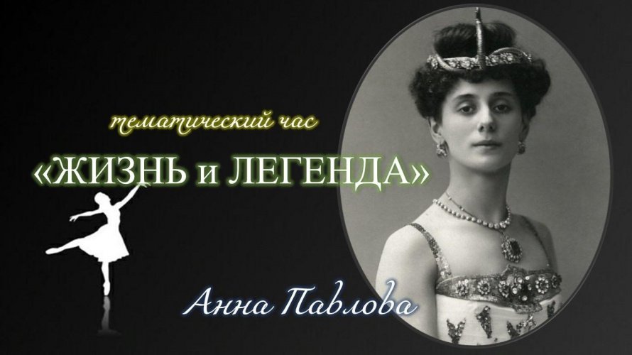 «Жизнь и легенда»